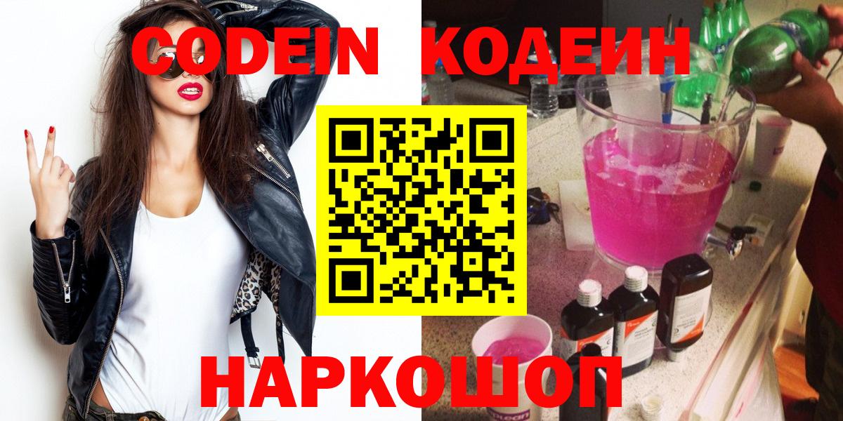 Великий Устюг  Кодеин напиток Lean (лин)  Кодеиновый сироп Lean напиток Lean (лин)  Вход с VPN 
