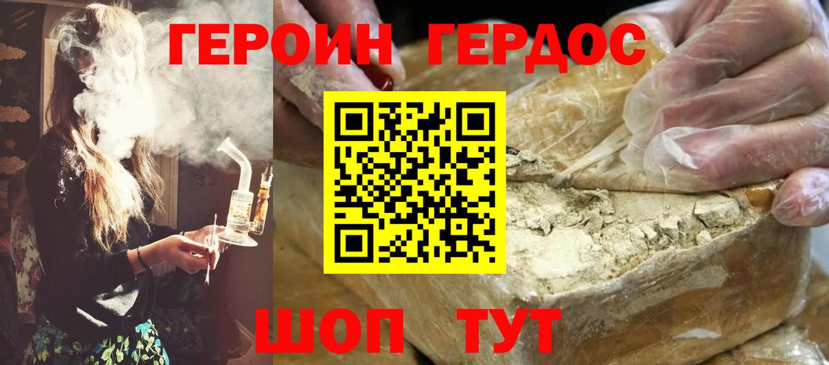 ГЕРОИН афганец Великий Устюг