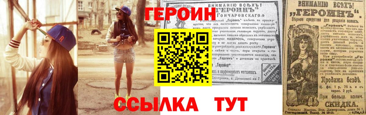 Героин  Вход с VPN  Великий Устюг  Героин Heroin 