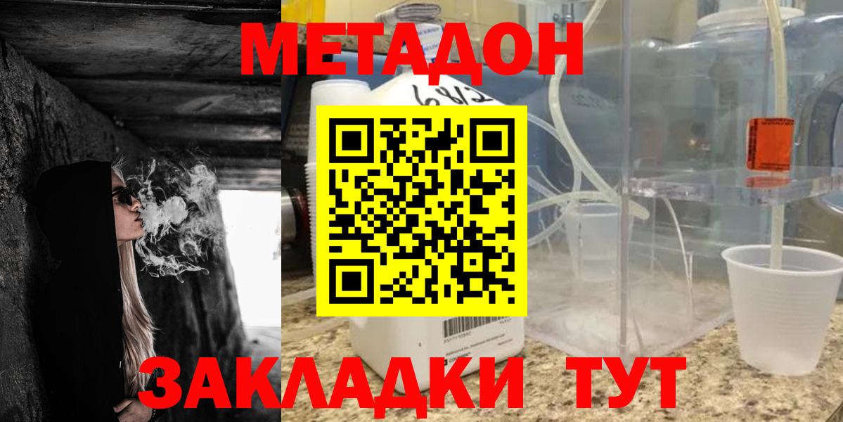 МЕТАДОН methadone  Метадон methadone  Великий Устюг  hydra онион  Вход с VPN 