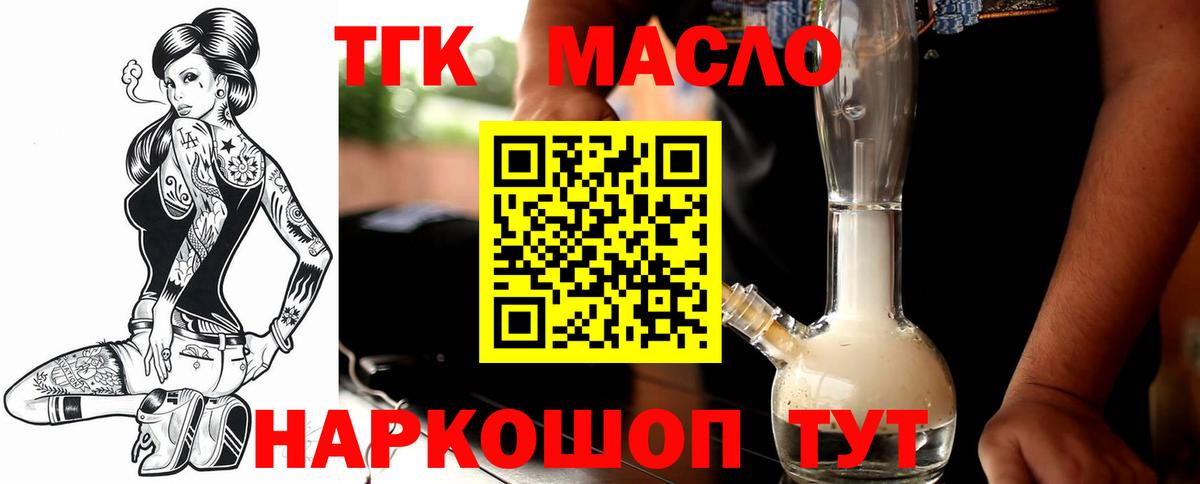 Дистиллят ТГК гашишное масло Великий Устюг